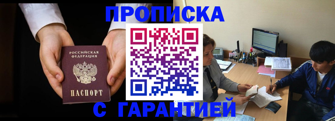 прописка в Гуково