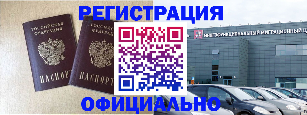 временная регистрация надежно в Гуково